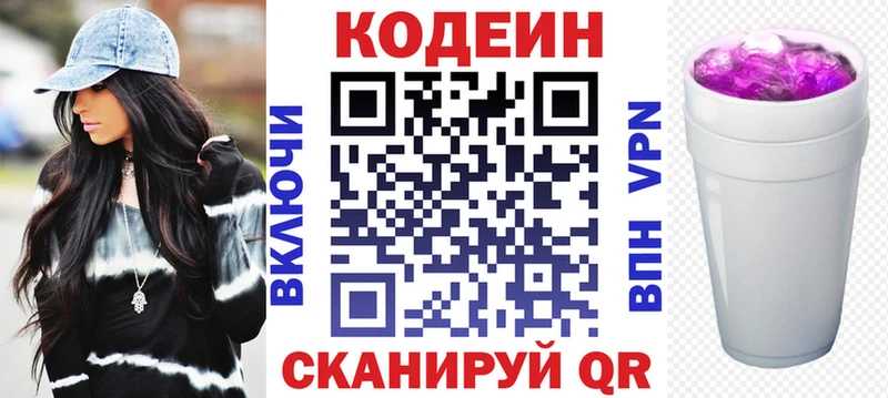 Купить  Александровск  Codein Purple Drank 